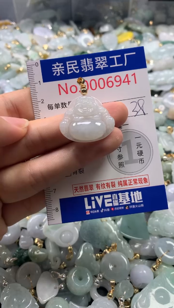 【闪购商品】翡翠吊坠(不含链)未镶嵌6941
