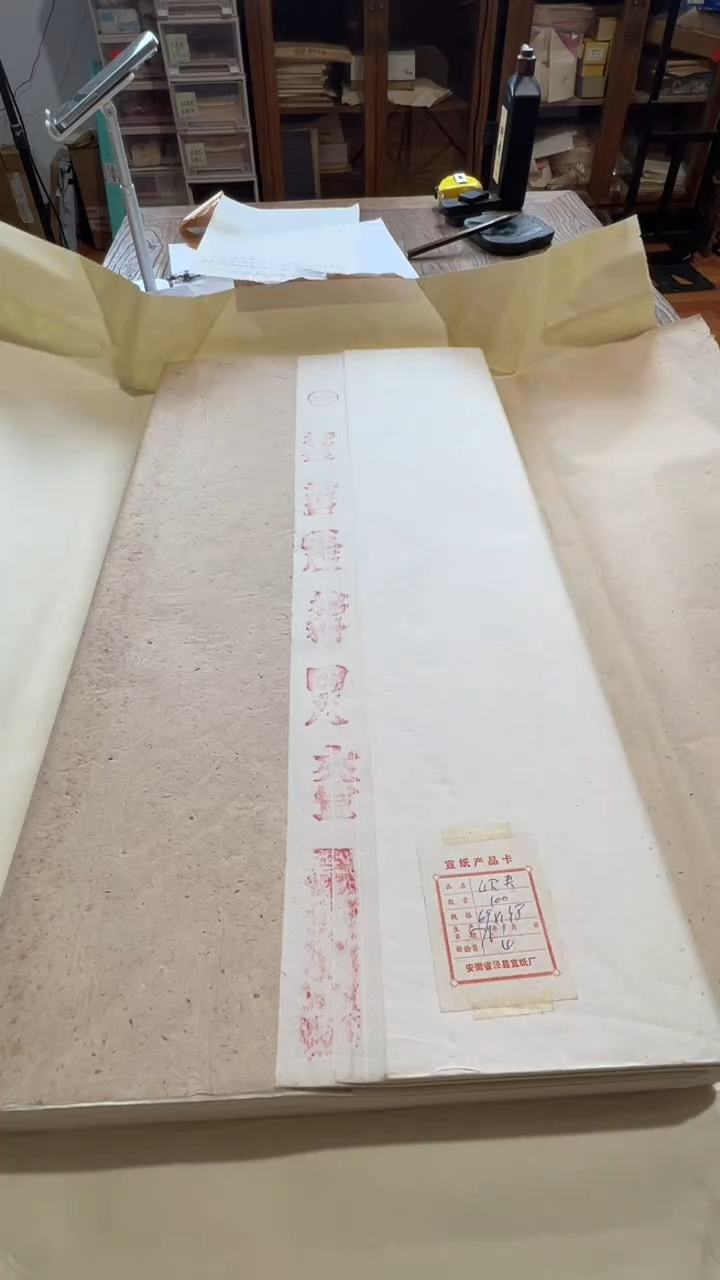 书法43号 1976年红星牌棉料夹宣2张 四尺