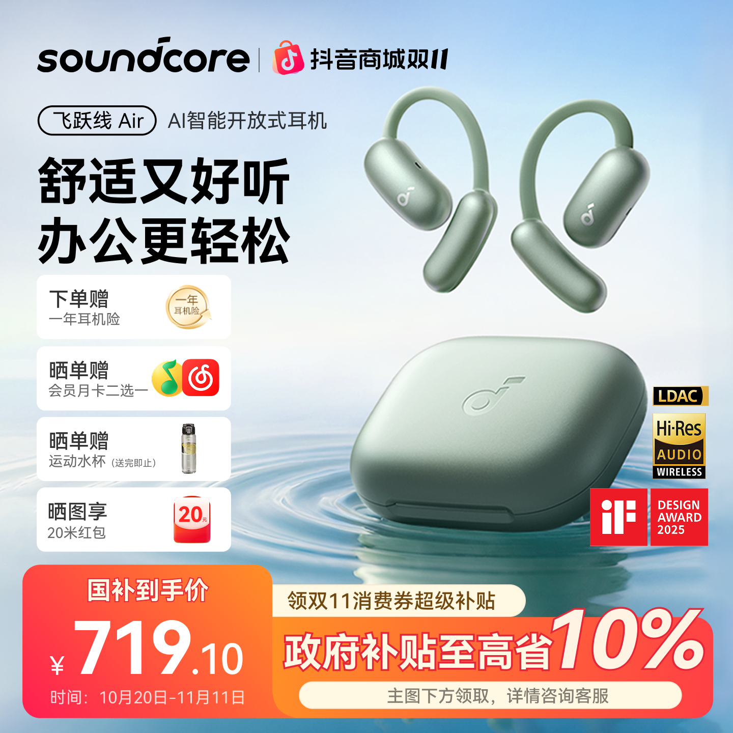 soundcore声阔飞跃线Air挂耳式蓝牙耳机同声传译翻译无线运动耳机