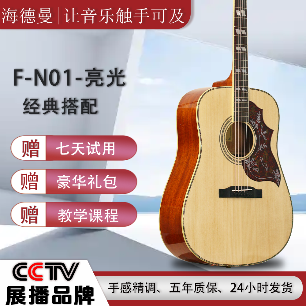 HAIDEMAN海德曼FNO1帝王鸟41寸云杉桃花心全单演奏级正品民谣吉他