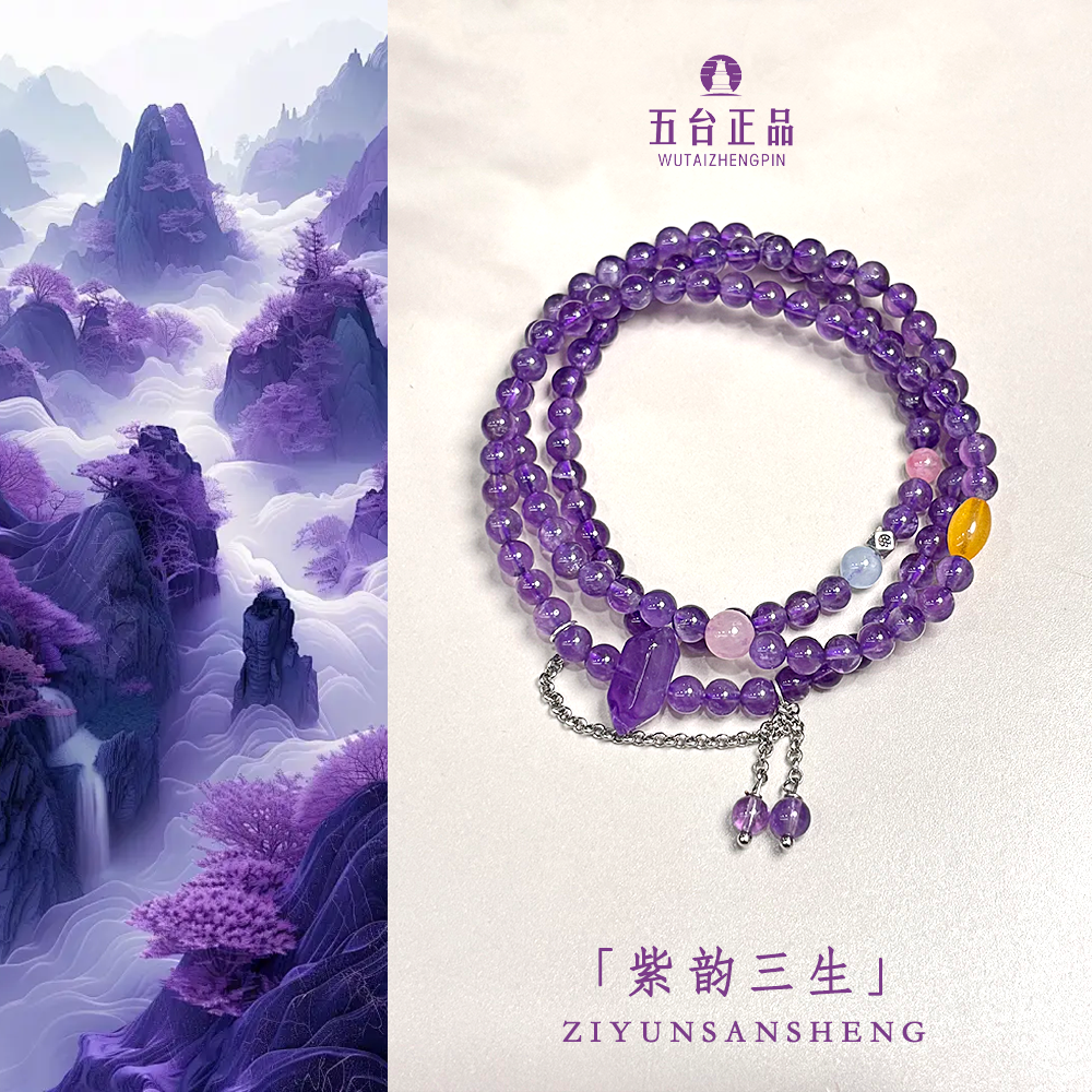 《紫韵三生》五台三圈紫水古风中式手串文创转运链好运来多样性发一