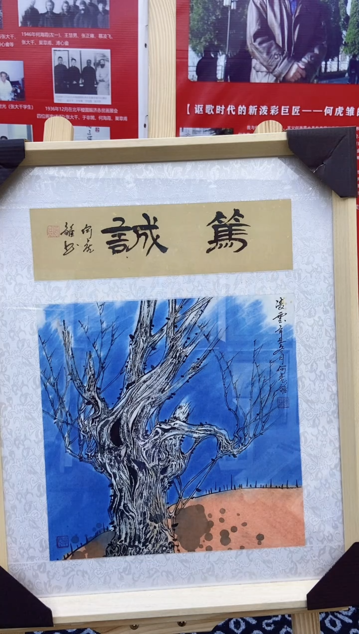 【闪购商品】国画何虎雏国画作品2
