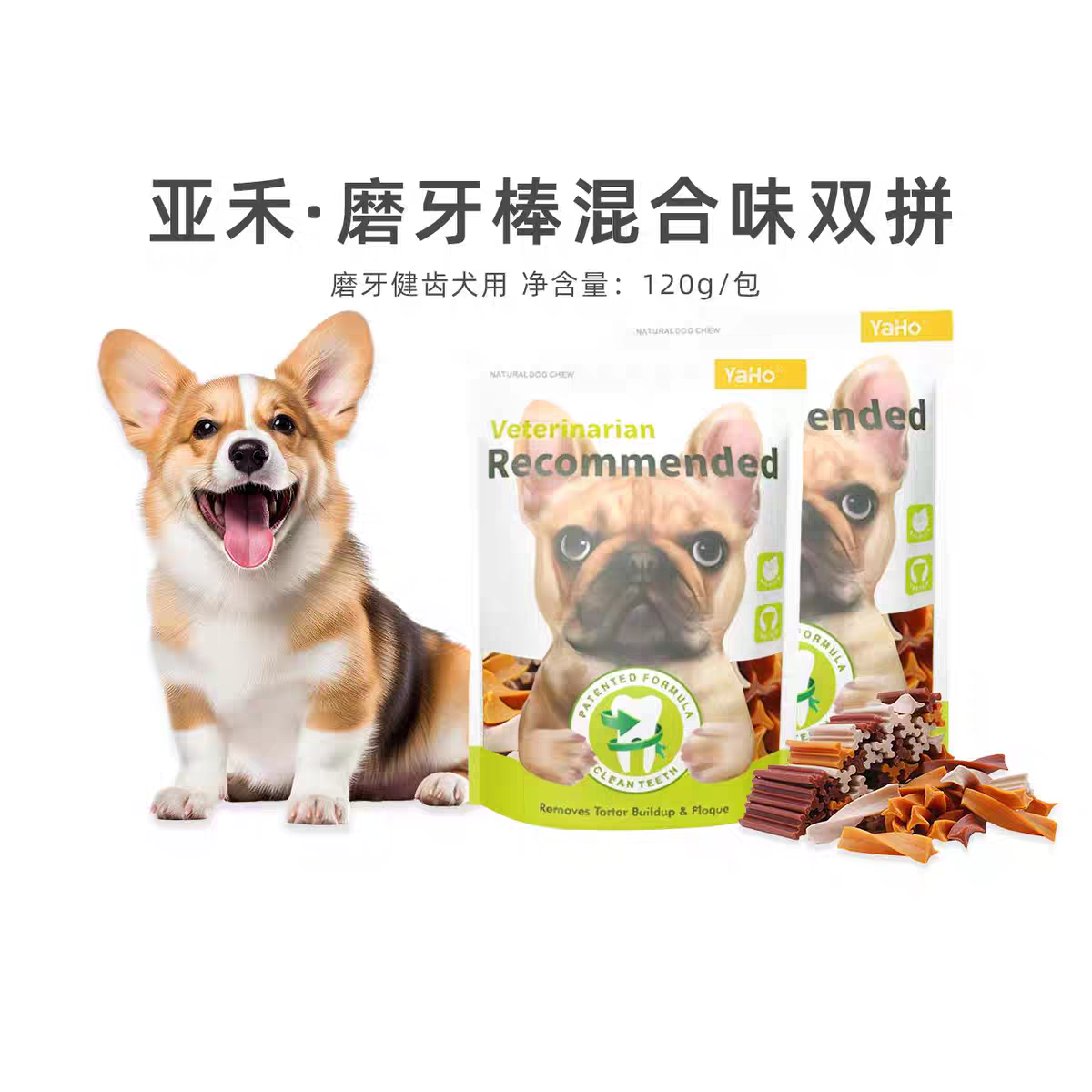 亚禾狗狗磨牙棒120g混合口味洁齿骨成犬幼犬宠物狗零食洁牙棒