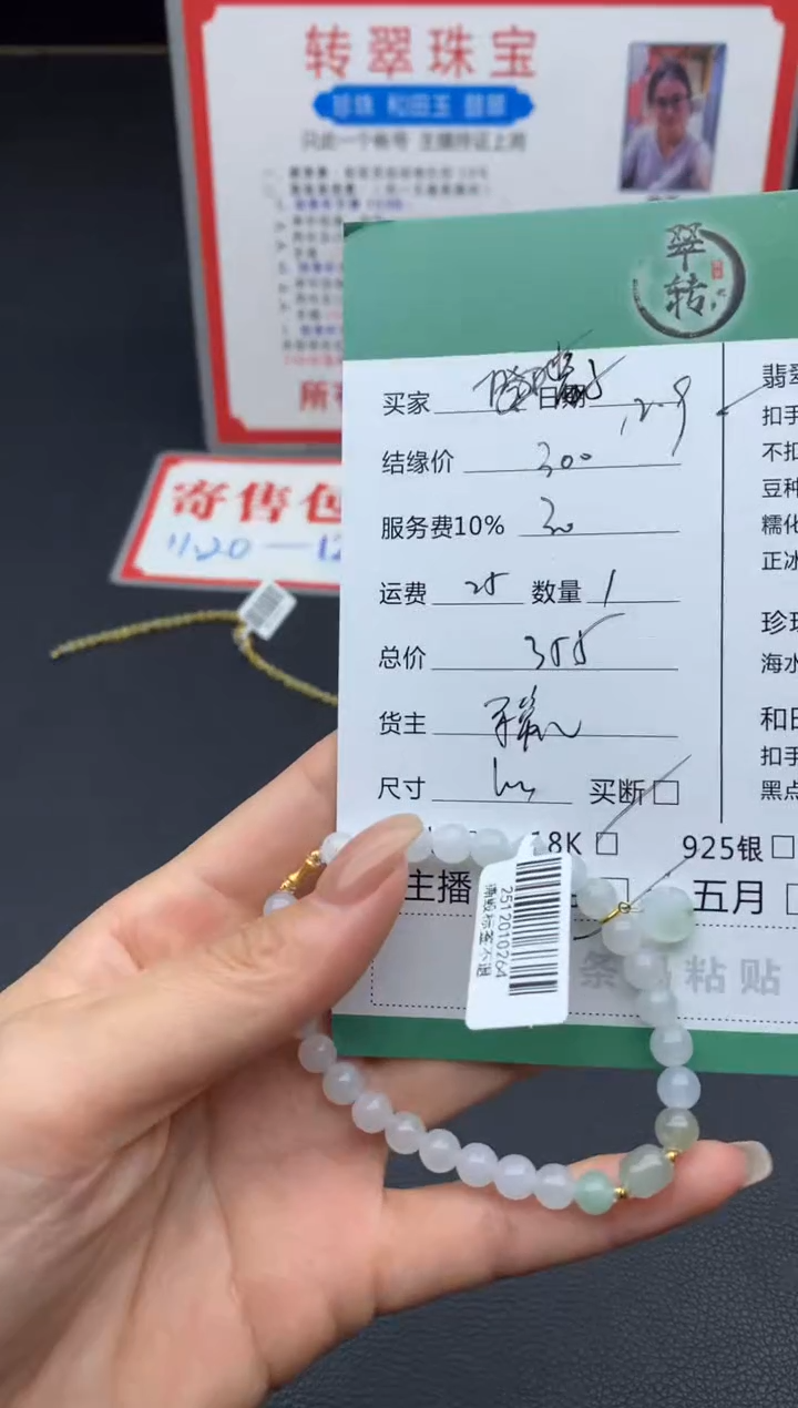 18K金镶嵌挂件翡翠酱***凉手串