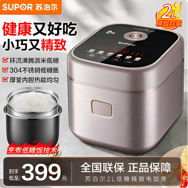 苏泊尔（SUPOR）【商超同款】2L小容量饭汤分离低糖电饭煲SF20FC2125