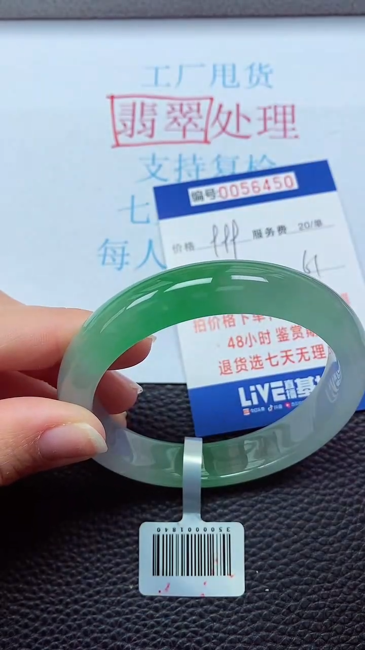 0以实物为准0000056450