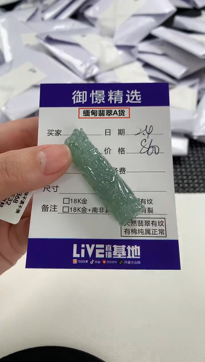 【闪购商品】翡翠颈饰未镶嵌33         