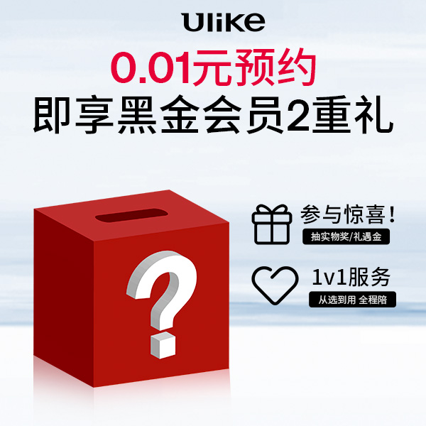 0.01升级Ulike黑金会员【本单不可退】