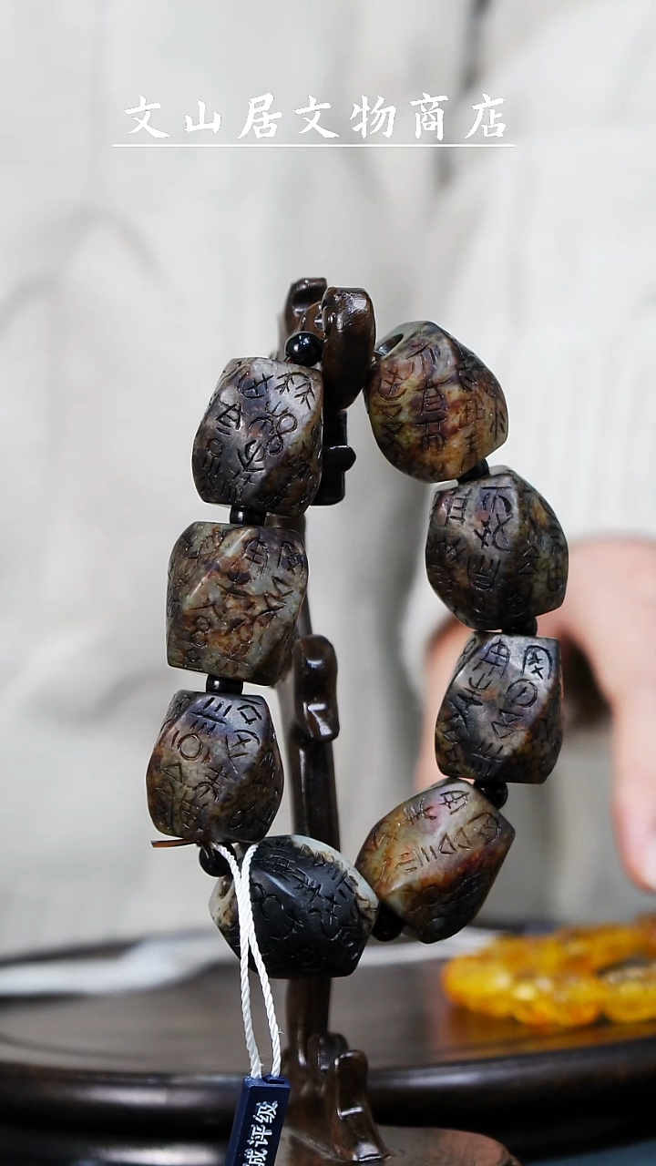 【闪购商品】铜文山居K和田玉手串