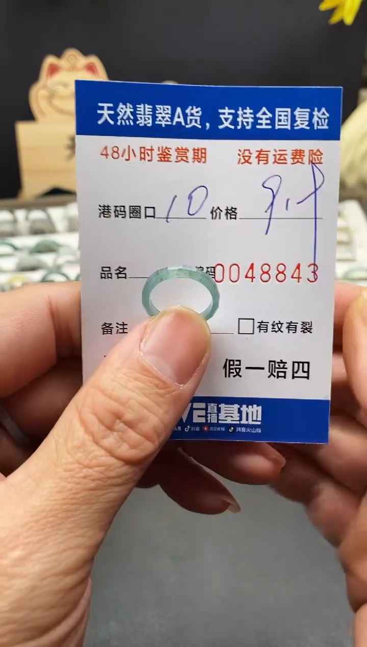 未镶嵌戒指翡翠8843