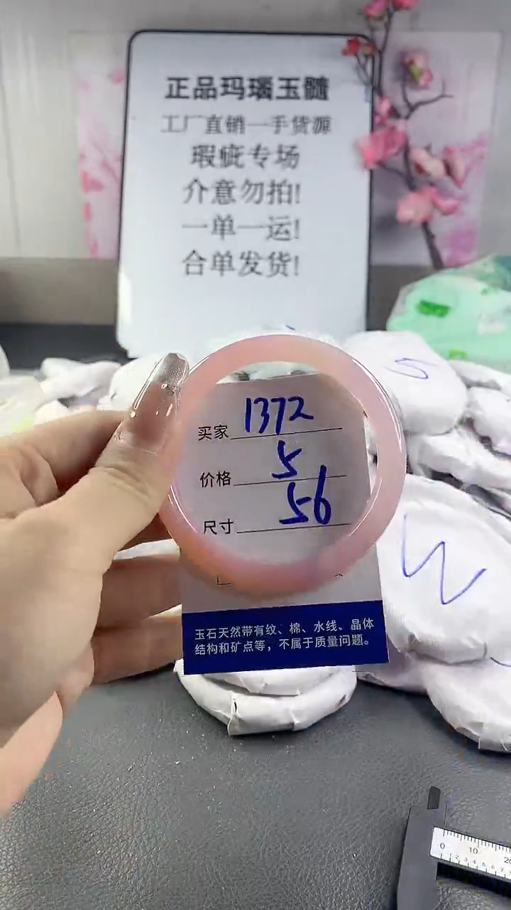 玛瑙/玉髓手镯未镶嵌1372