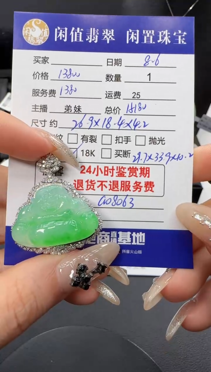 翡翠18K金镶嵌吊坠(不含链)翡翠吊坠