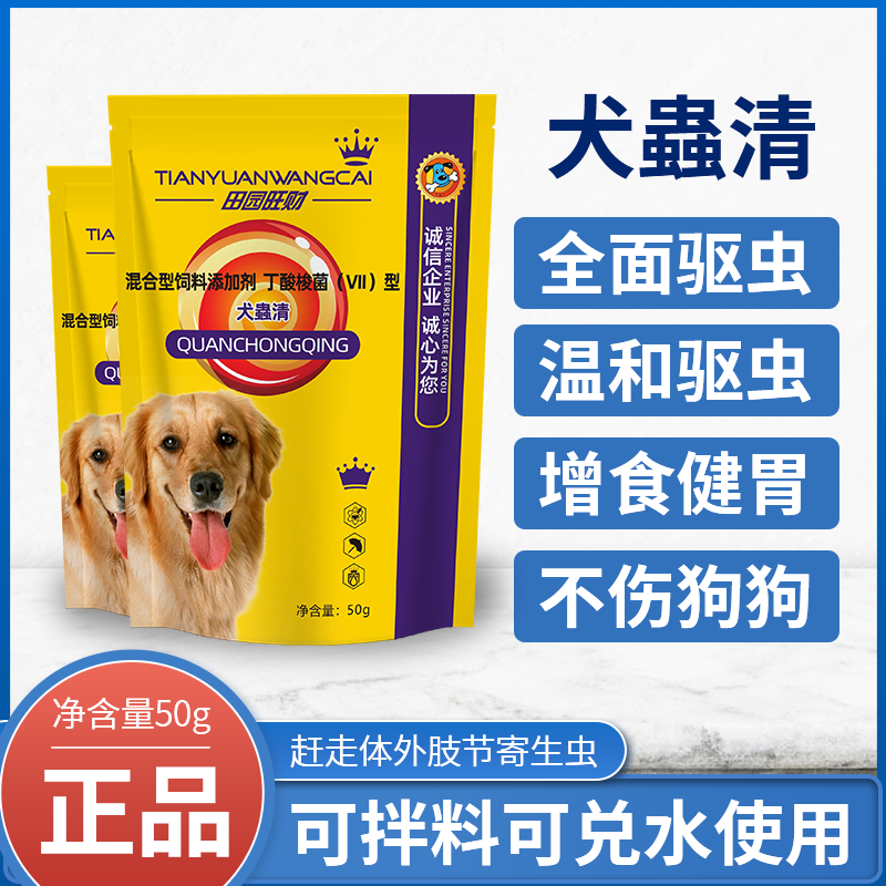 【田园旺财】犬蟲清狗狗饲料原料营养健康