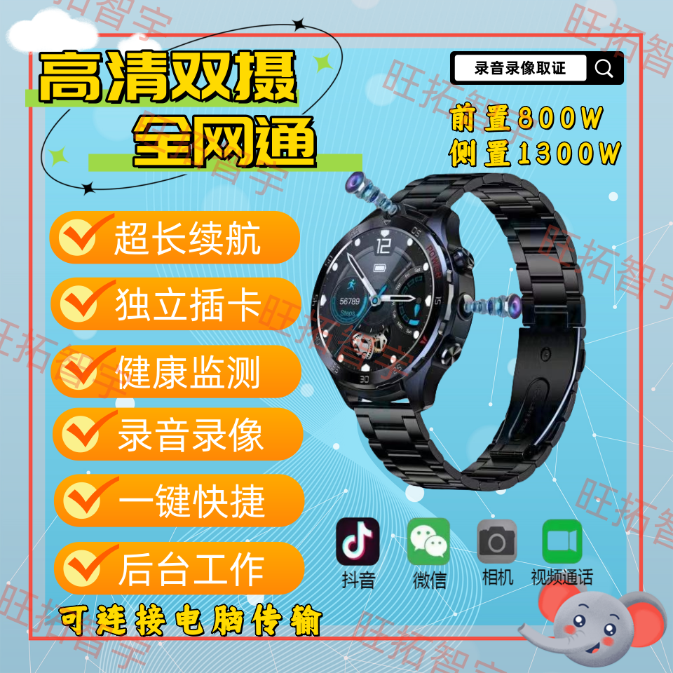一键息屏省电高清录音录像取证插卡全网通智能手表大黑屏双摄像头