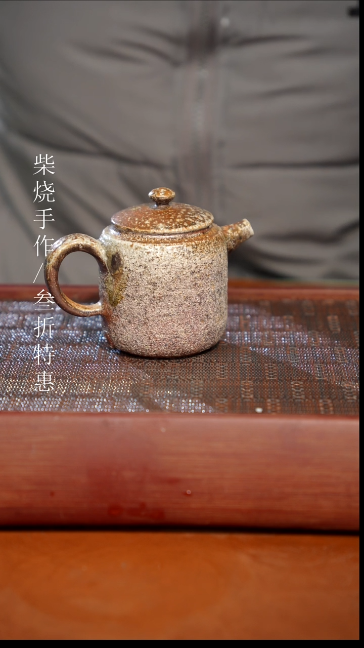 陶瓷奢瓷/瑞寅柴烧茶器（杯子）0094