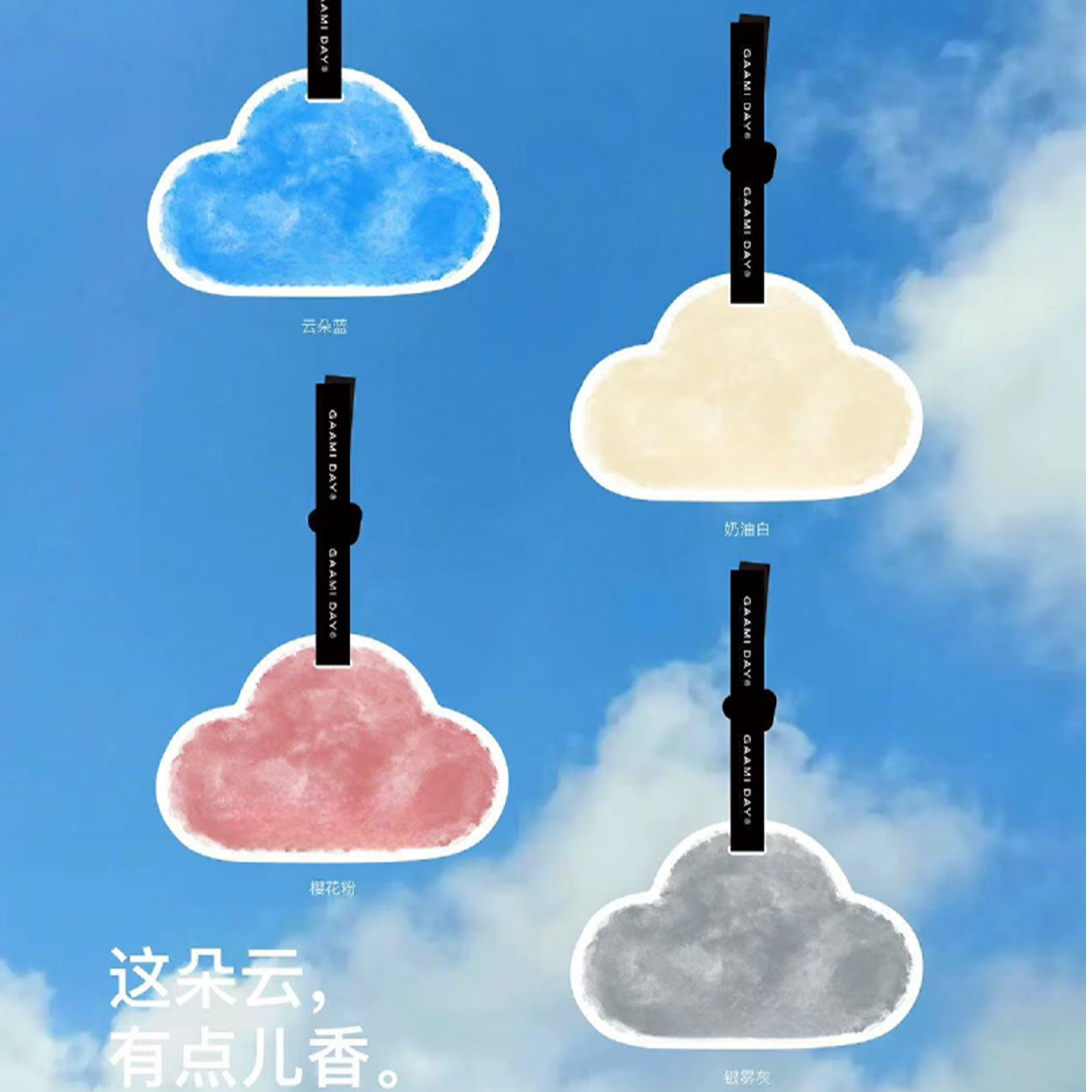 ga家车载云朵香薰挂片