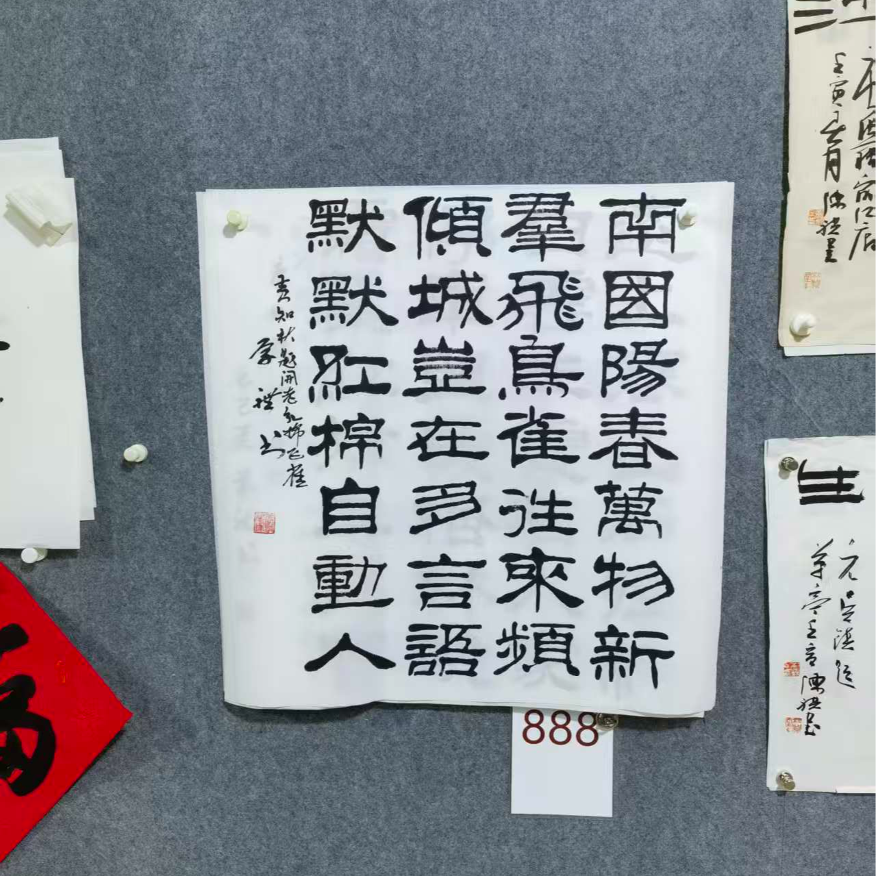 手绘原稿书法南国阳春斗方