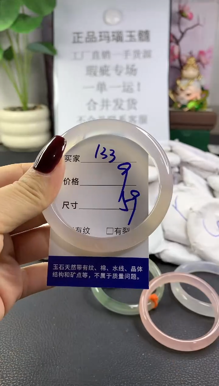 手镯玛瑙/玉髓未镶嵌133