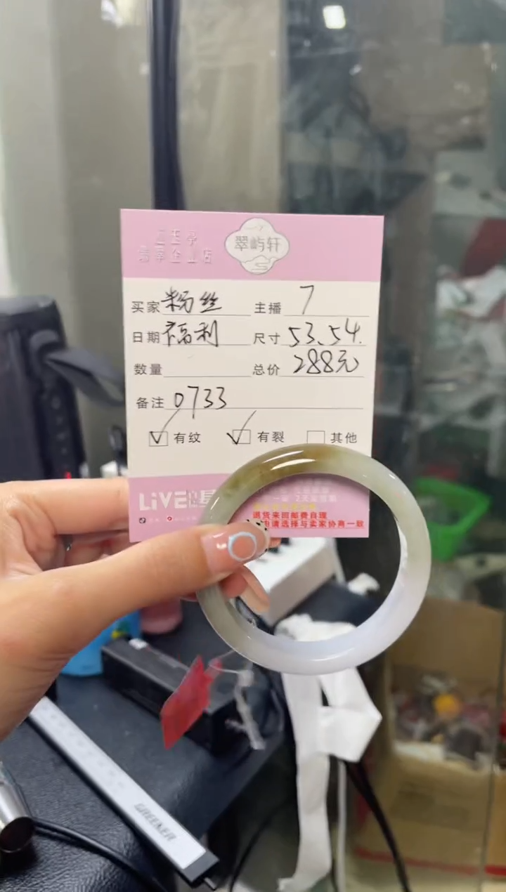翡翠手镯未镶嵌Q 53 54 0733