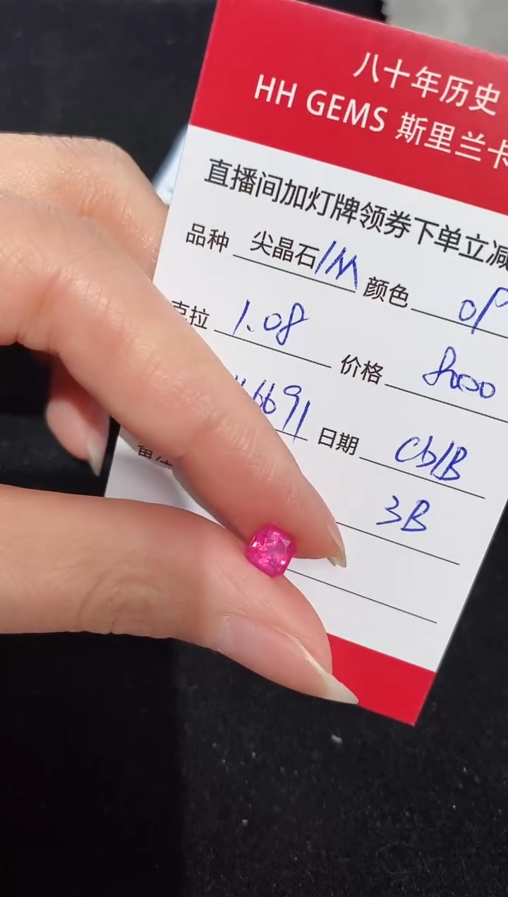 【闪购商品】尖晶石裸石未镶嵌1.08ct HL6691 CG/B
