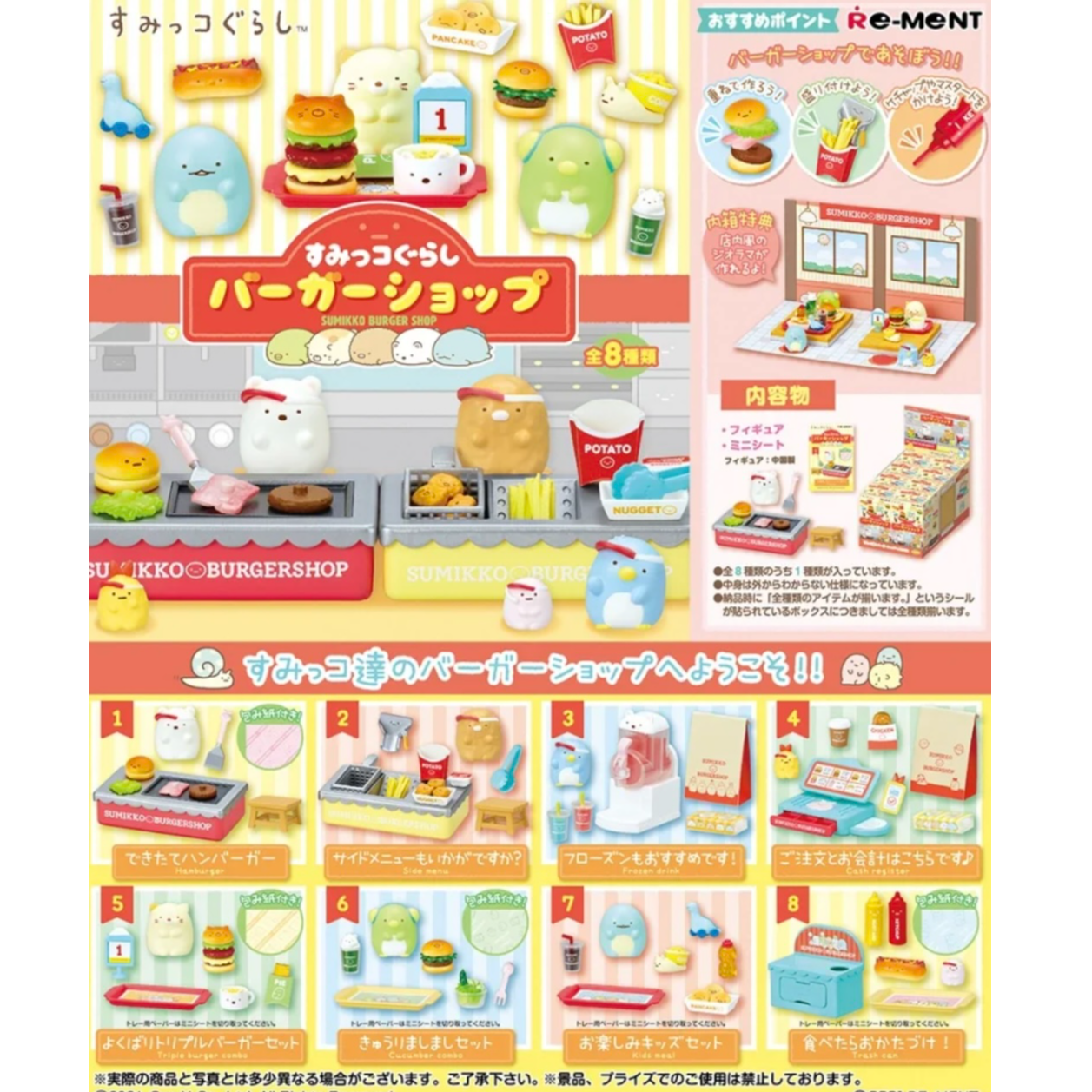 【角落生物】re-ment角落生物汉堡店