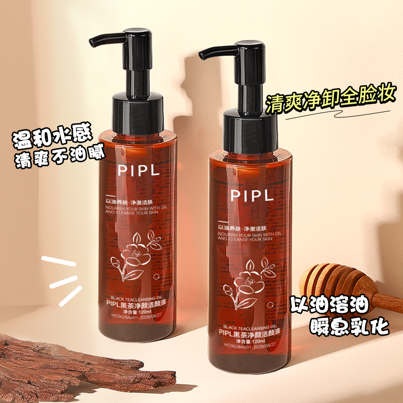 PIPL黑茶卸妆油女深层卸妆油脸部眼唇专用深层清洁面部洁颜油T