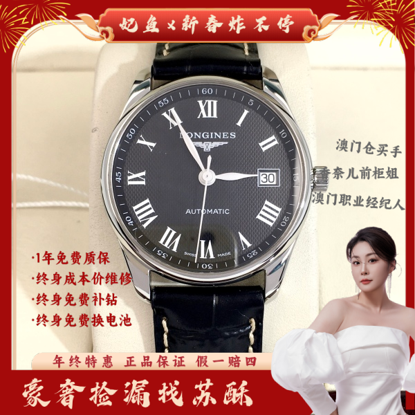 浪琴/自动机械/表径36/S38250120004/250205WY0008