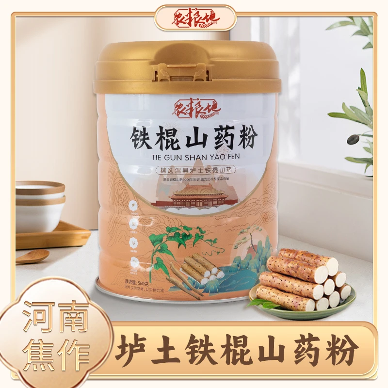 河南焦作温县垆土产地铁棍山药粉古法麸炒工艺560g粉质罐装食用