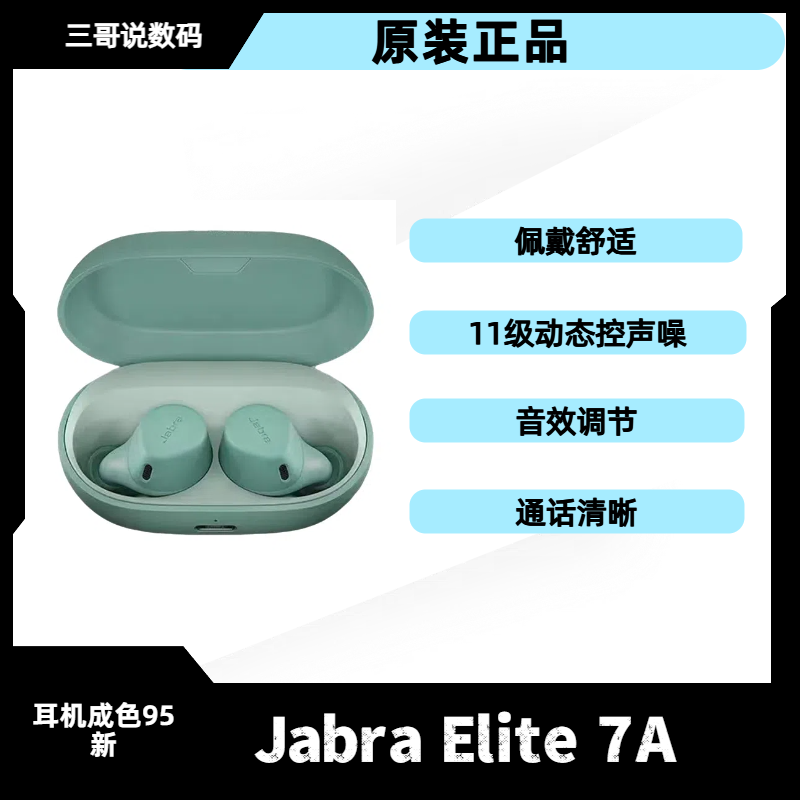 9新  jabra Elite7Active蓝牙无线耳机主动降噪舒适重低音运动