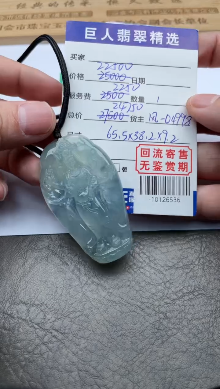 【闪购商品】翡翠颈饰未镶嵌-10126536尾款1-分单