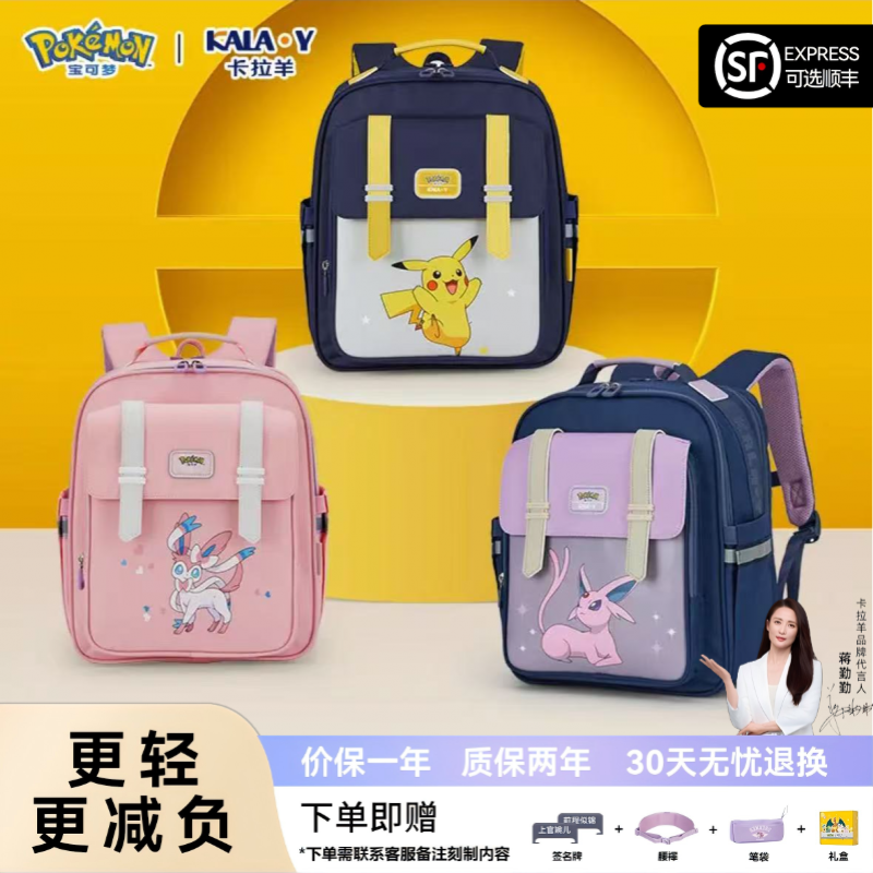 【宝可梦联名新款云朵】卡拉羊18L小学生1-4年级减负书包超轻大容量