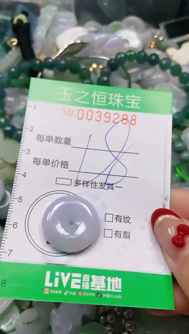 【闪购商品】翡翠颈饰未镶嵌闪购0039288