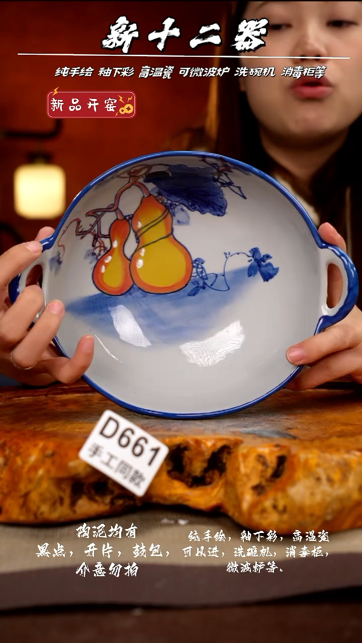 D661新十二器瓷器