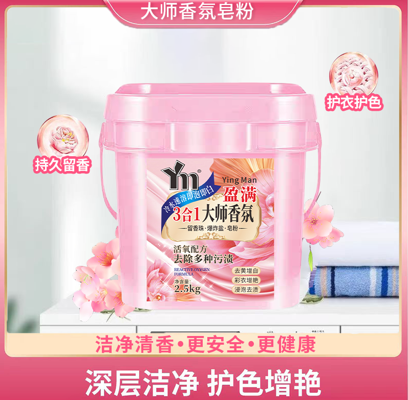 【官方正品】3合1大师活氧天然盈满洗衣粉强效清洁香氛冷水速溶
