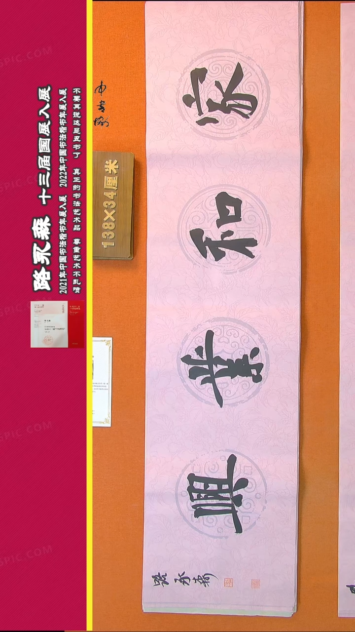 【闪购商品】书法391路永森书法作品