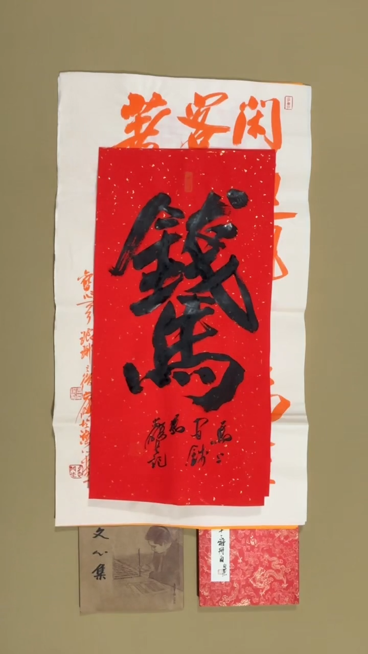 书法冯尚杰老师福利