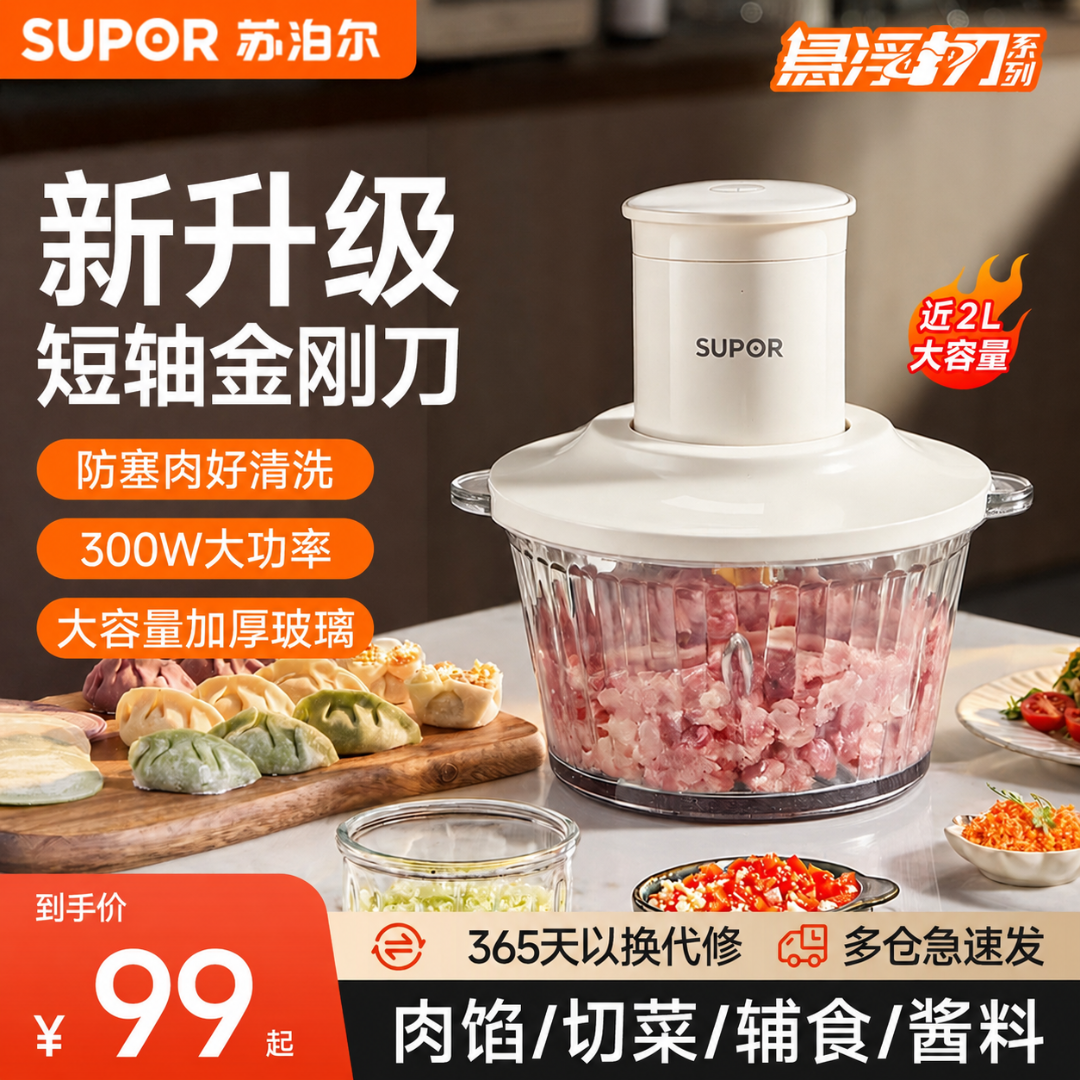 苏泊尔绞肉机四叶短轴刀绞肉和面榨汁做辅食短轴刀头不塞肉好清洗