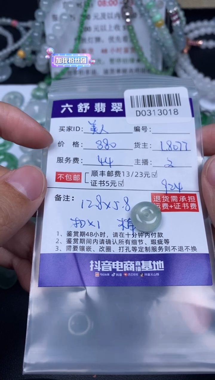 【闪购商品】翡翠未镶嵌吊坠(不含链)D0313018