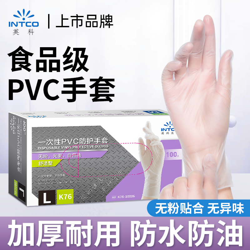 英科一次性手套食品级pvc烘焙餐饮厨房薄膜防水家用清洁家务手套