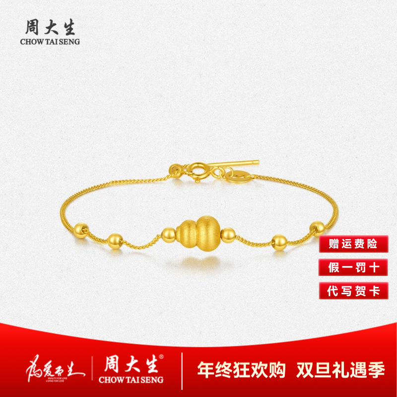 【周大生】足金纳吉福好运葫芦转运珠女款小众首饰黄金转运珠送女友