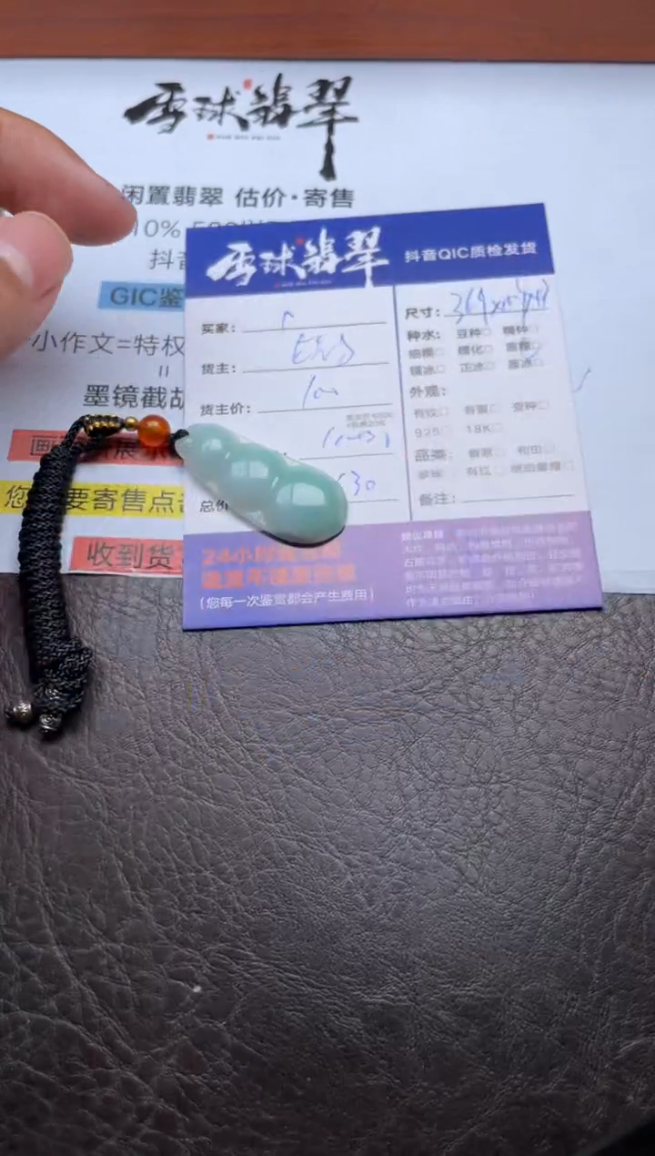 颈饰未镶嵌翡翠1751919086