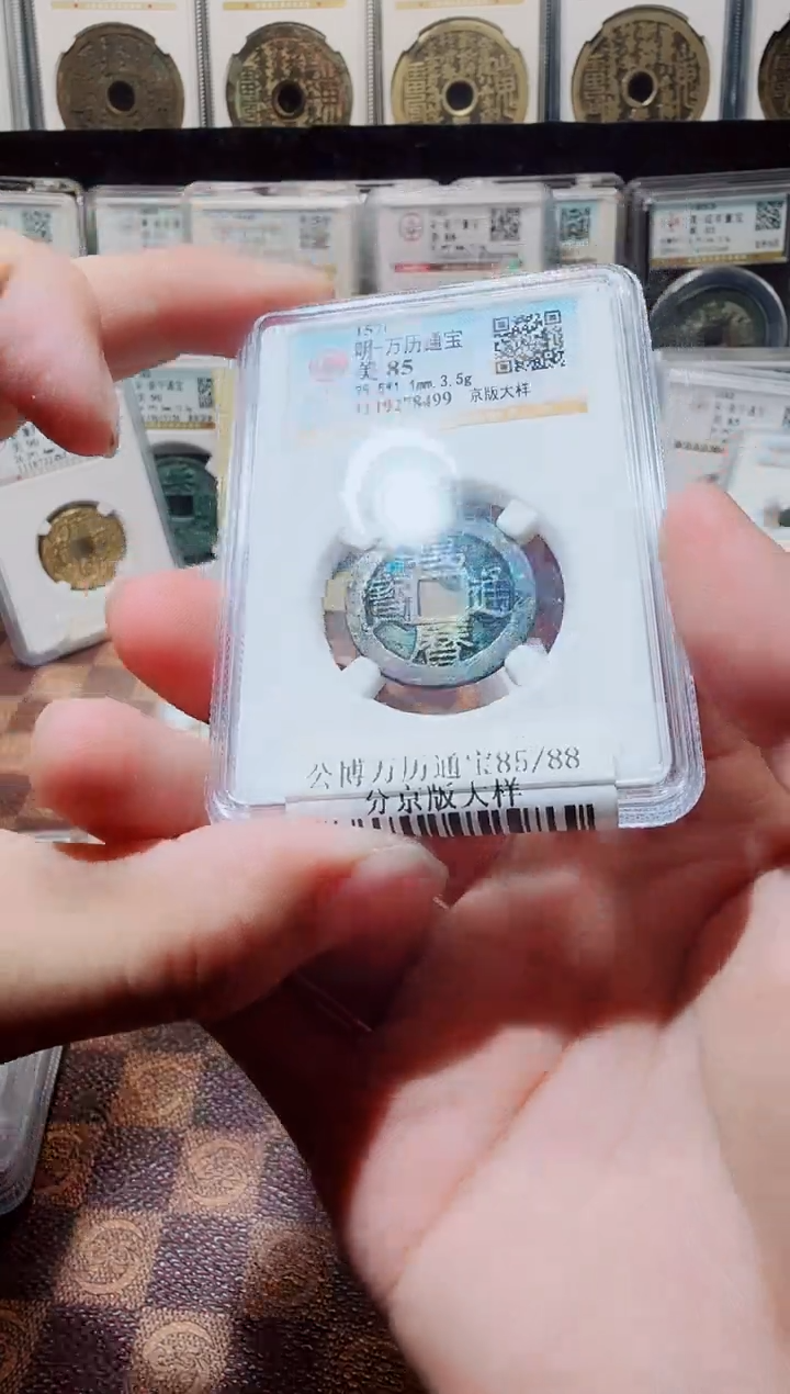 铜A130星龍公博万历通宝一枚祈福85分