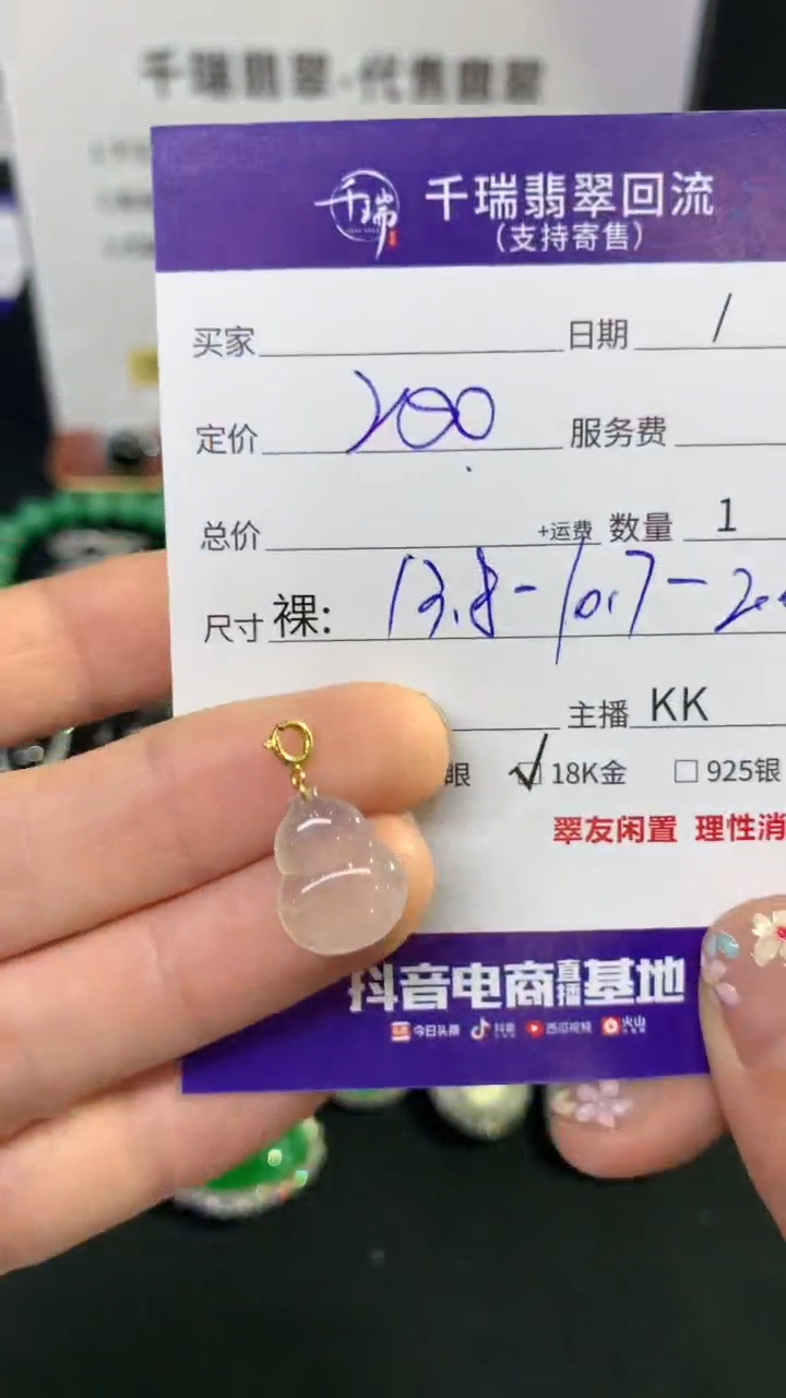 翡翠18K金镶嵌吊坠(不含链)不退不换|250+0