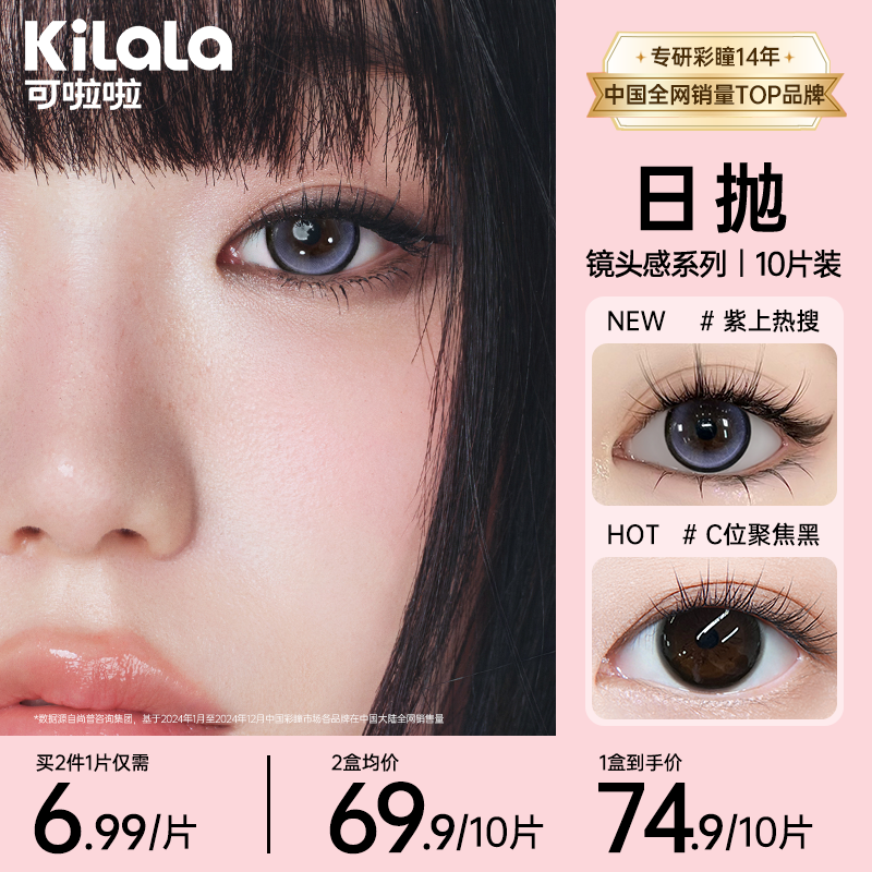可啦啦日抛【镜头感柔光灯】双旦三明治定轴高光美瞳隐形眼镜10片zb