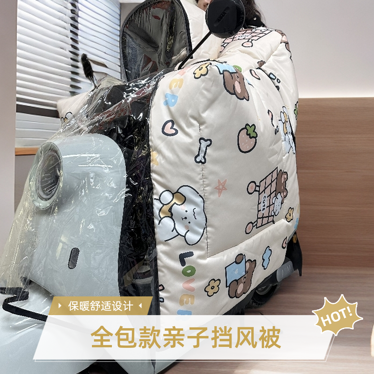 全包款亲子款电动车挡风被加大加厚防雨防寒可收纳护脖护肩带孩子