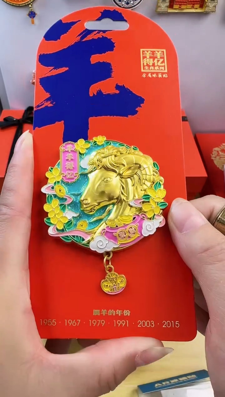 【闪购商品】羊冰箱贴哈哈哈哈