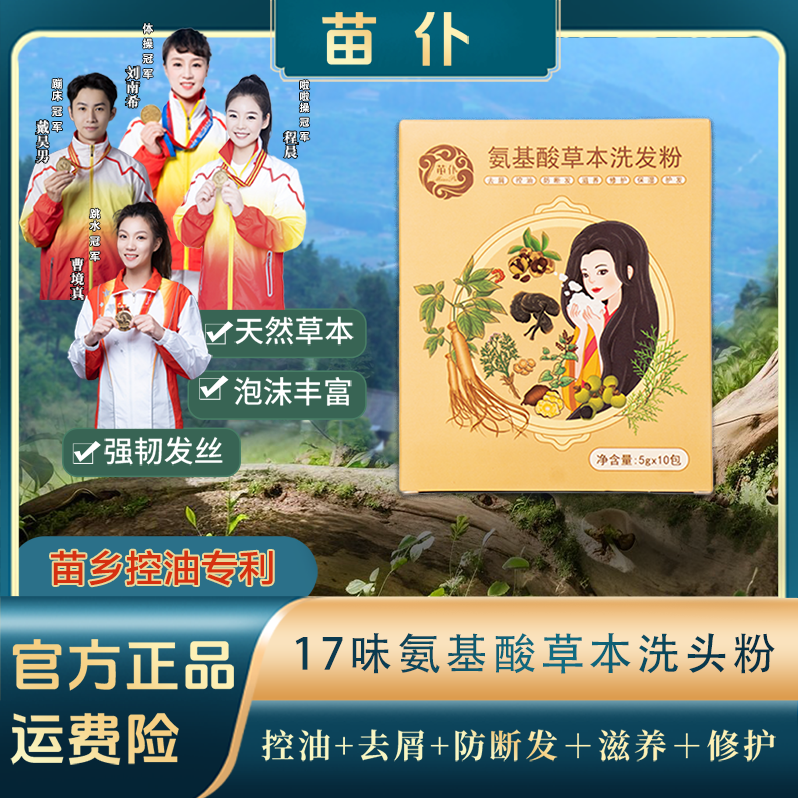 苗仆17种氨基酸草本洗发粉 代替洗发水 去屑 控油 防断发 护发