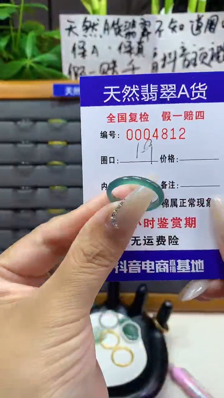 【闪购商品】翡翠戒圈未镶嵌天然翡翠A货4812