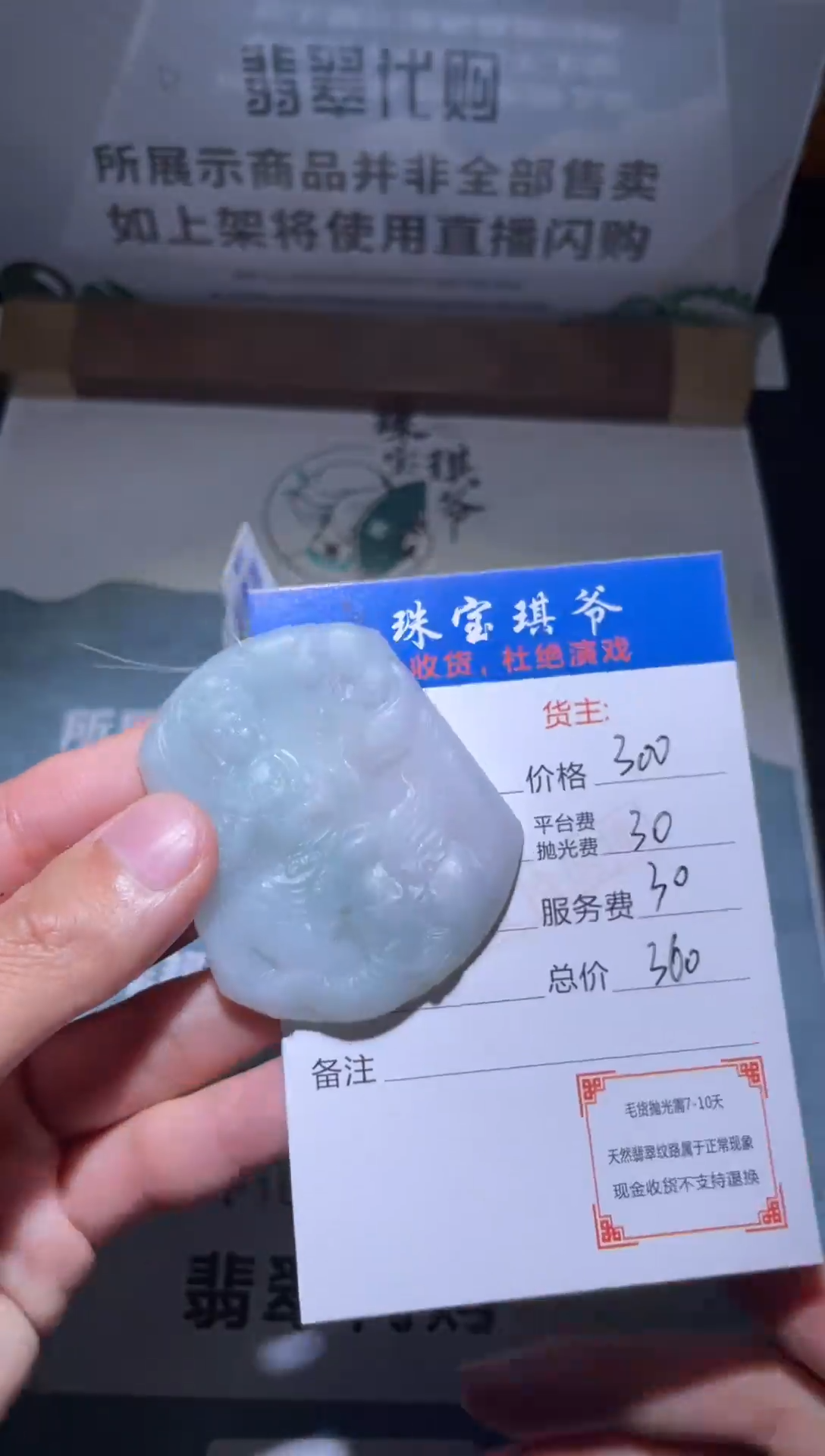 【闪购商品】定制翡翠未镶嵌毛货-不退不换