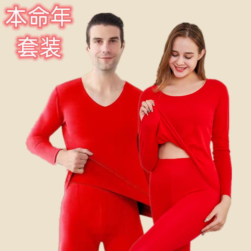 大红色本命年内衣套装女士男士结婚内穿无痕细绒保暖修身秋衣秋裤